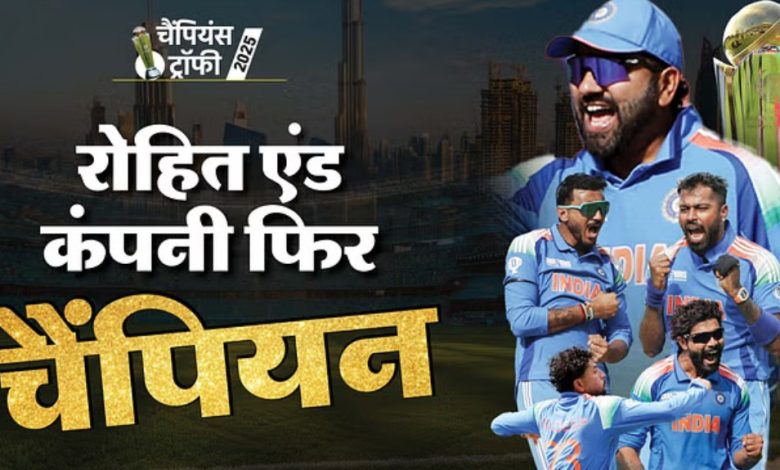 IND vs NZ : लगातार दूसरा आईसीसी टूर्नामेंट जीता भारत, चैंपियंस ट्रॉफी के फाइनल में कीवियों को हराया 1 Screenshot 20250309 223922.Chrome2812928129