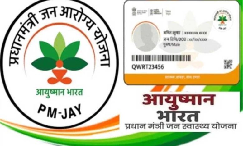 अंबिकापुर में चलेगा आयुष्मान कार्ड बनाने के लिए अभियान 1 अंबिकापुर में चलेगा आयुष्मान कार्ड बनाने के लिए अभियान