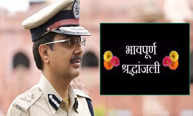 आईपीएस मनीष शंकर शर्मा का निधन, स्पेशल डीजी रेल के पद पर थे, पिता रह चुके मप्र के पूर्व मुख्य सचिव 1 आईपीएस मनीष शंकर शर्मा का निधन स्पेशल डीजी रेल के