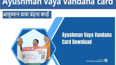 आयुष्मान वय वंदना कार्ड वरिष्ठ नागरिकों के लिए वरदान साबित