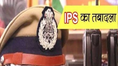 एडिशनल एसपी रैंक के 20 IPS अफसरों का हुआ तबादला
