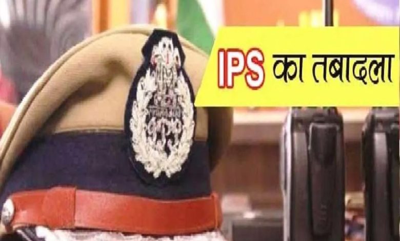 एडिशनल एसपी रैंक के 20 IPS अफसरों का हुआ तबादला 1 एडिशनल एसपी रैंक के 20 IPS अफसरों का हुआ तबादला