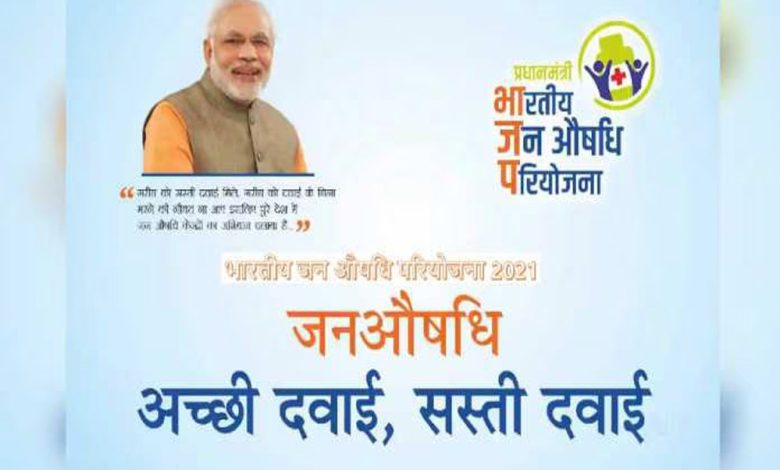 जन औषधि केंद्र गरीबों को सस्ती दवाएं और सुलभ इलाज