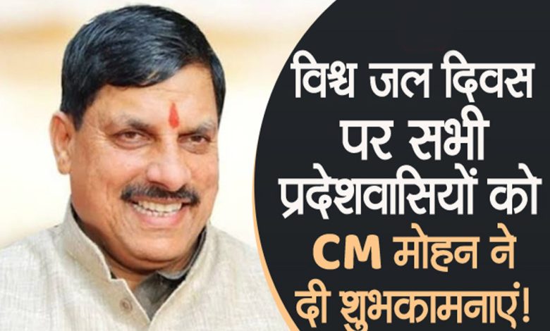 जल संरक्षण का संकल्प लें मुख्यमंत्री डॉ यादव