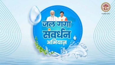 नगरीय क्षेत्रों में भी आज से शुरू होगा जल गंगा