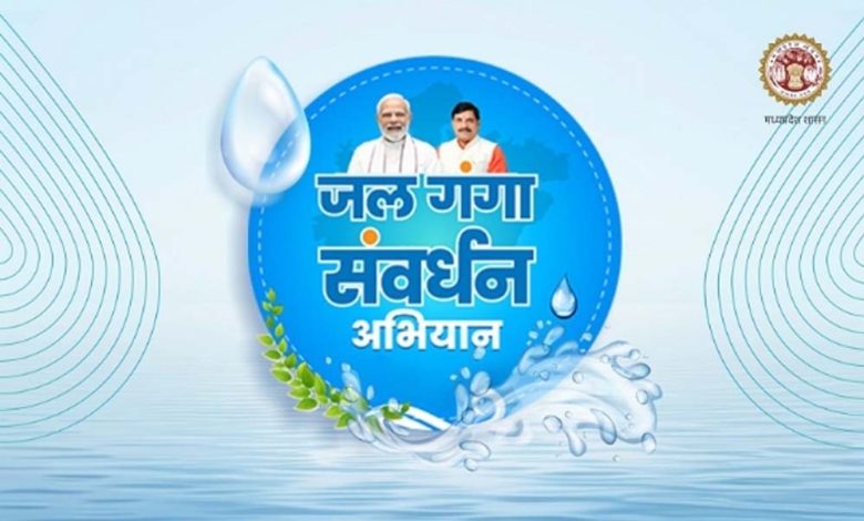 नगरीय क्षेत्रों में भी आज से शुरू होगा जल गंगा संवर्धन अभियान 1 नगरीय क्षेत्रों में भी आज से शुरू होगा जल गंगा