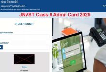नवोदय विद्यालय समिति की ओर से कक्षा 6 JNVST 2025