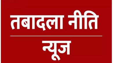 प्रदेश में पुरानी तबादला नीति पर सामान्य प्रशासन विभाग ने