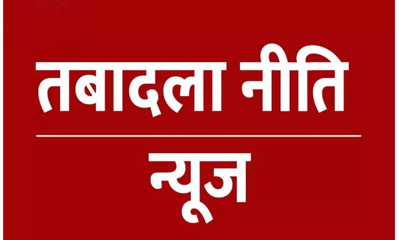 प्रदेश में पुरानी तबादला नीति पर सामान्य प्रशासन विभाग ने नए सिरे से काम शुरू कर दिया 1 प्रदेश में पुरानी तबादला नीति पर सामान्य प्रशासन विभाग ने