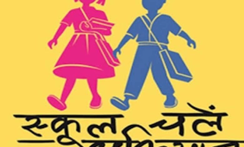 प्रदेश में स्कूल चलें हम अभियान एक से 4 अप्रैल तक, दिशा-निर्देश जारी 1 प्रदेश में स्कूल चलें हम अभियान एक से 4 अप्रैल