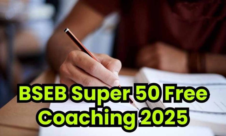 बिहार में सुपर 50 फ्री कोचिंग की सुविधा मेडिकल इंजीनियरिंग के