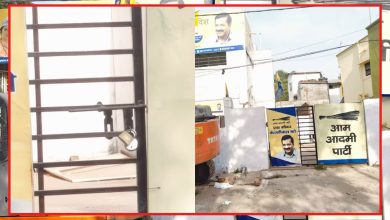 भोपाल में AAP के कार्यालय पर लटका ताला 3 महीने