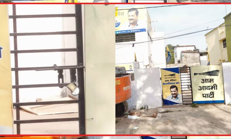 भोपाल में AAP के कार्यालय पर लटका ताला 3 महीने