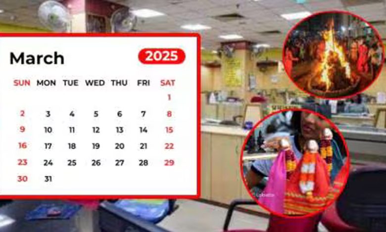 मार्च में कुल इतने दिन बंद रहेंगे बैंक देखें छुट्टियों
