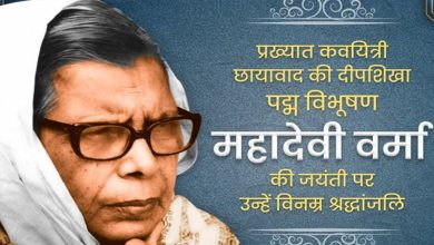 मुख्यमंत्री डॉ यादव ने स्वतंत्रता संग्राम सेनानी और लेखिका महादेवी
