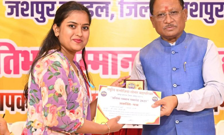 मुख्यमंत्री विष्णुदेव साय राष्ट्रीय कन्नौजिया सोनार महापरिवार के प्रतिभा सम्मान