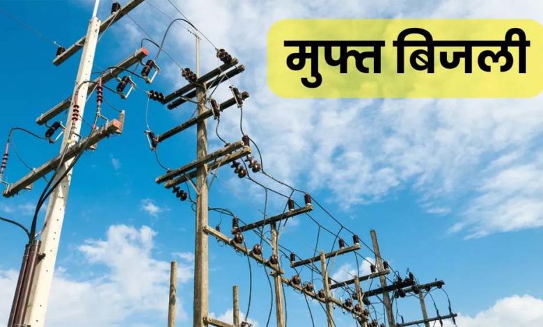 यूपी में मुफ्त बिजली योजना का लाभ उठा रहे लोग