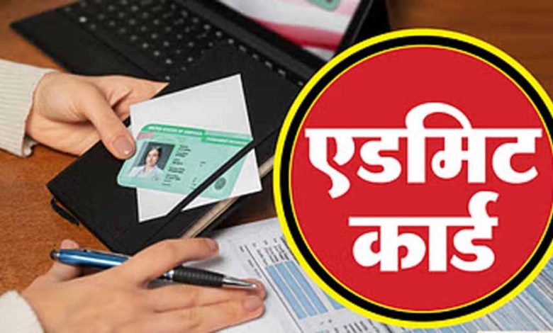 राजस्थान विश्वविद्यालय ने स्नातक पाठ्यक्रमों के लिए एडमिट कार्ड किया जारी 1 राजस्थान विश्वविद्यालय ने स्नातक पाठ्यक्रमों के लिए एडमिट कार्ड किया