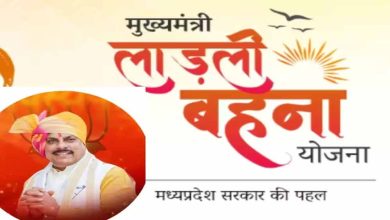 लाड़ली बहना योजना की 23वीं किस्त अप्रैल में आएगी फिर