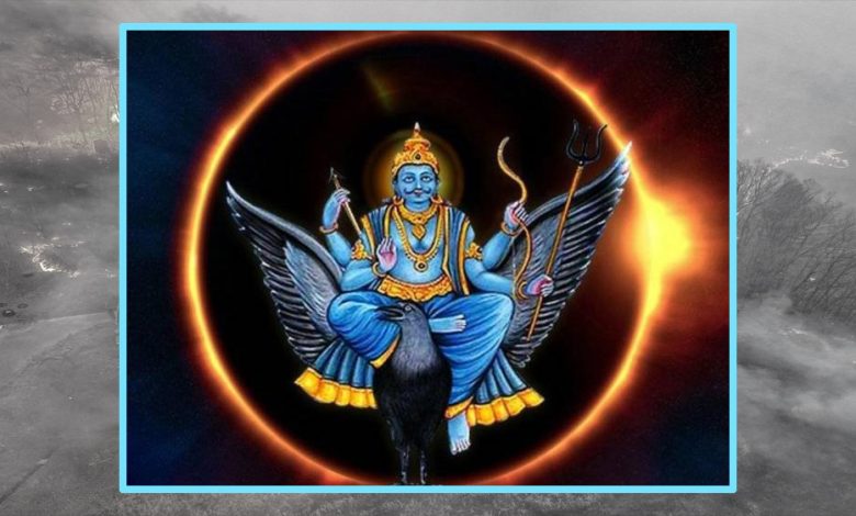 शनि अमावस्या पर सूर्य ग्रहण का संयोग, ना करें ये काम 1 शनि अमावस्या पर सूर्य ग्रहण का संयोग ना करें ये