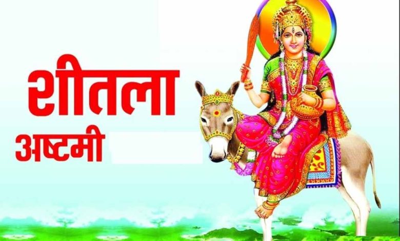 शीतला अष्टमी पर करे मां शीतला की पूजा रोग और