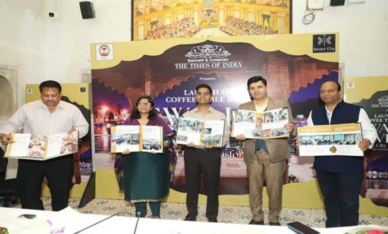 स्मार्ट सिटी के तहत शहर में हुए विरासत के संरक्षण और विकास कार्यों को संयोजित कर बनाई कॉफी टेबल बुक 1 स्मार्ट सिटी के तहत शहर में हुए विरासत के संरक्षण