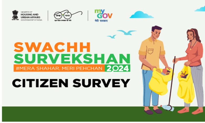 स्वच्छ सर्वेक्षण 2024 में नागरिकों के फीडबैक अनिवार्य रूप से