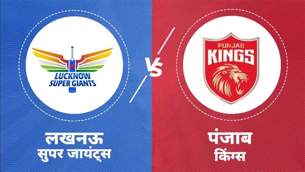 आज लखनऊ के नवाबों से टकराएंगे पंजाब के किंग्स दोनों