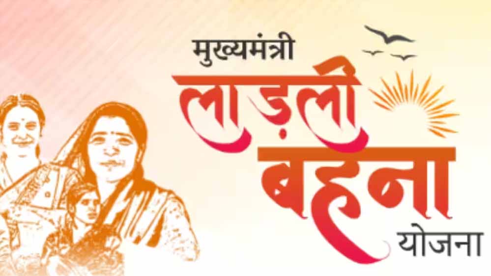 क्या अटक गई लाडली बहना योजना की 23वीं किस्त, 13 अप्रैल को खाते में आ सकता है पैसा 6 क्या अटक गई लाडली बहना योजना की 23वीं किस्त 13
