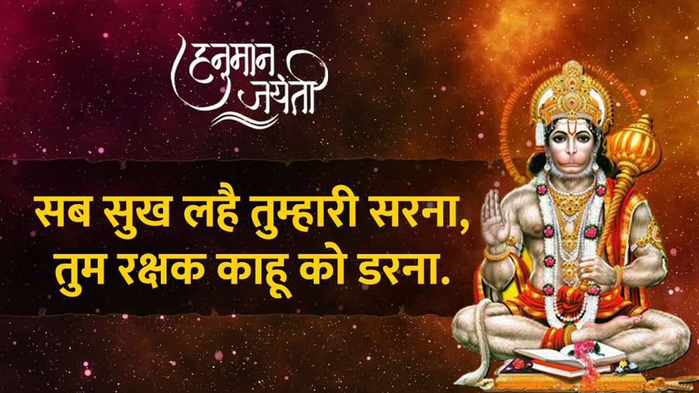 पंचग्रही योग में मनाई जाएगी श्री हनुमान जयंती 57 साल