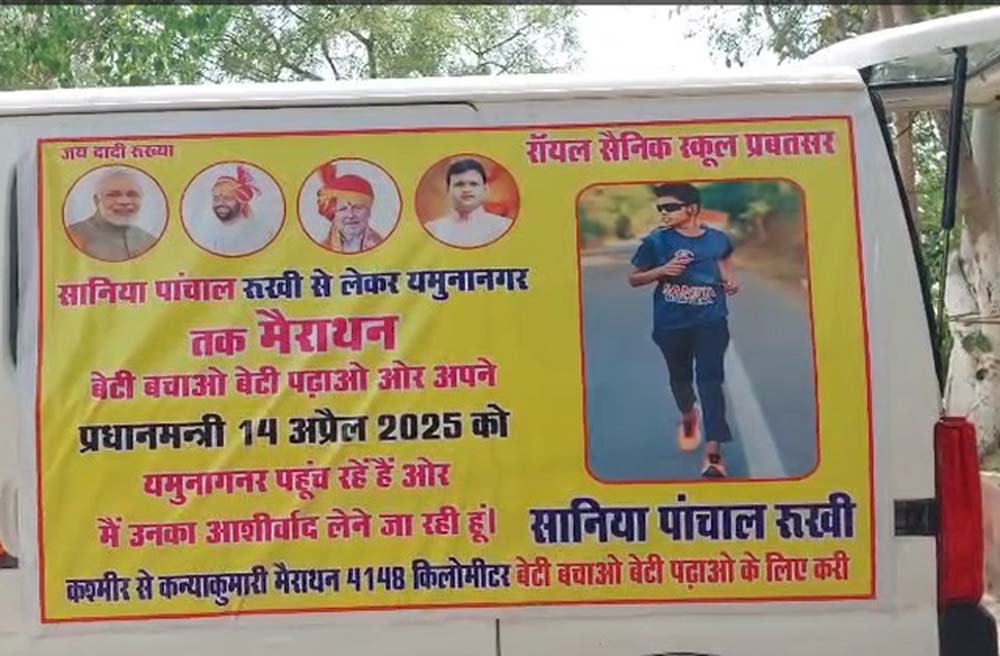 पीएम मोदी 14 अप्रैल को हिसार और यमुनानगर आ रहे है, सोनिया पांचाल अपने गांव रूखी से यमुनानगर तक गर्मी में दौड़ कर जाएगी 6 पीएम मोदी 14 अप्रैल को हिसार और यमुनानगर आ रहे