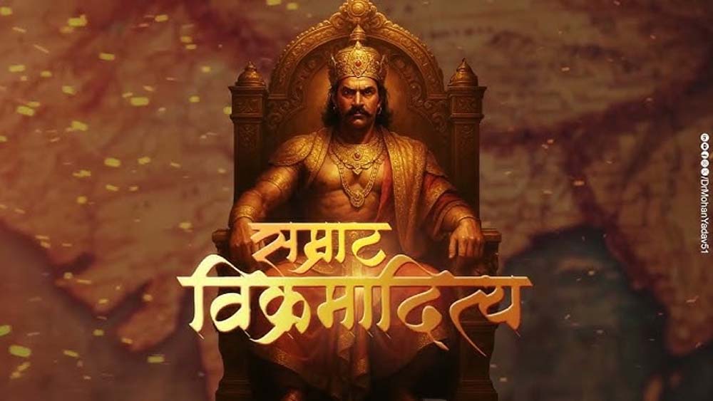 महानाट्य सम्राट विक्रमादित्य का होगा मंचन, सम्राट विक्रमादित्य की गौरव गाथा का होगा यशोगान 6 महानाट्य सम्राट विक्रमादित्य का होगा मंचन सम्राट विक्रमादित्य की गौरव