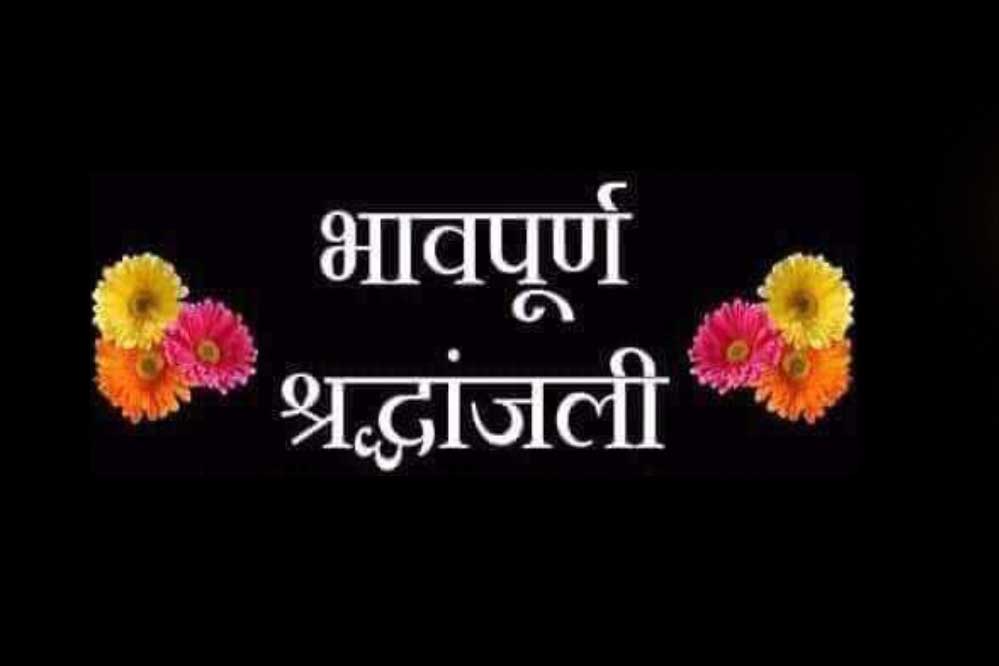 मुख्यमंत्री डॉ. यादव ने वरिष्ठ प्रेस फोटोग्राफर श्री रविन्द्र सिंह के निधन पर शोक व्यक्त किया 6 मुख्यमंत्री डॉ यादव ने वरिष्ठ प्रेस फोटोग्राफर श्री रविन्द्र सिंह
