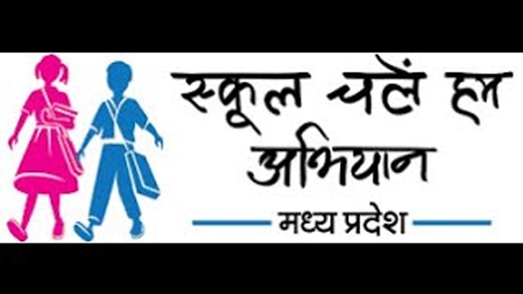 विशेष आवश्यकता वाले बच्चों की समावेशित शिक्षा का प्रबंध