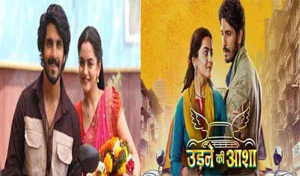 स्टार प्लस के शो उड़ने की आशा के आने वाले