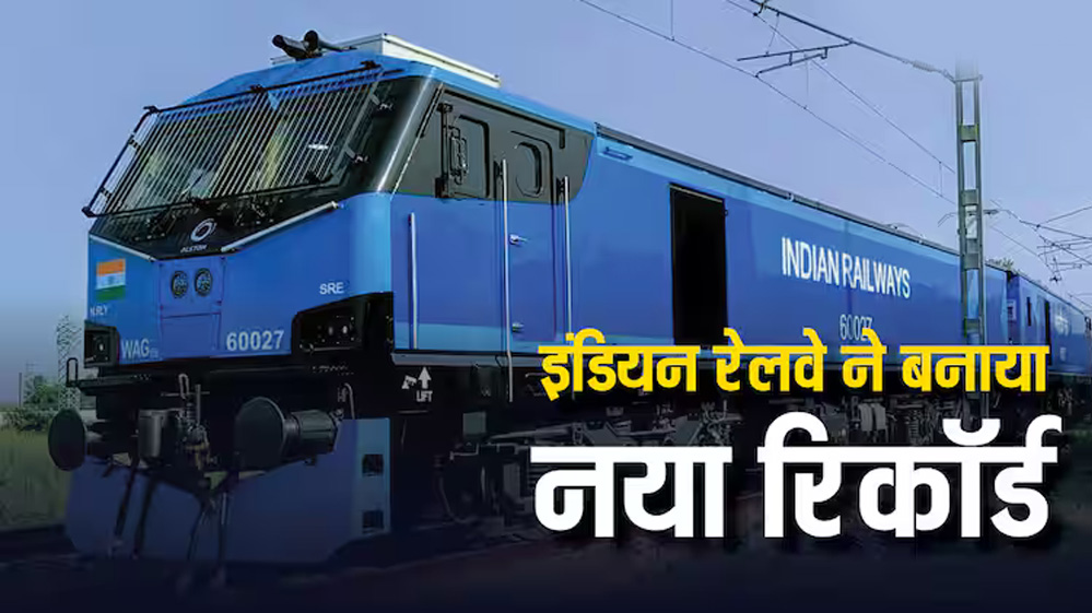 1681 लोकोमोटिव का उत्पादन करके भारत ने अमेरिका और यूरोप को पीछे छोड़ा 6 1681 लोकोमोटिव का उत्पादन करके भारत ने अमेरिका और यूरोप