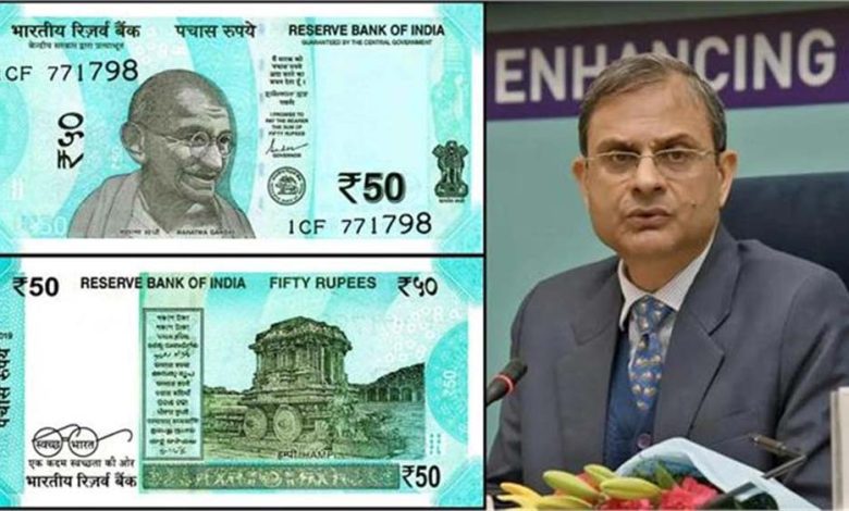 50 रुपये का नया नोट मार्केट में होगा जल्द जारी: भारतीय रिजर्व बैंक 1 50 रुपये का नया नोट मार्केट में होगा जल्द जारी