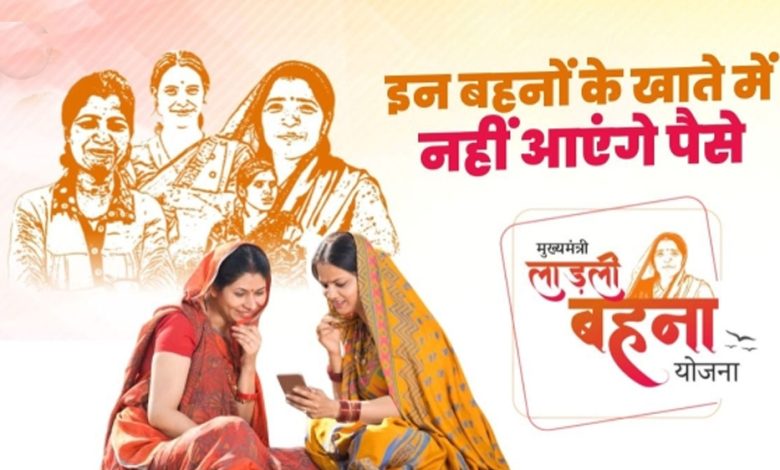 Ladli Behna Yojana योजना की 23वीं किस्त सरकार 16 अप्रैल को खातों में ट्रांसफर करेगी 1 Ladli Behna Yojana योजना की 23वीं किस्त सरकार 16 अप्रैल