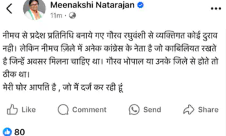 MP Congress : एआईसीसी डेलिगेट्स को लेकर पूर्व सांसद नटराजन ने जताया विरोध, दूसरे जिलों के नेताओं को बनाया प्रतिनिधि... 1 Screenshot 20250404 151218.Chrome28129