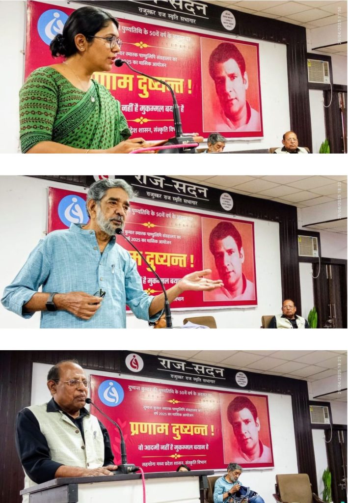 Bhopal : दुष्यंत कुमार के 50 वें पुण्यतिथि वर्ष पर कविता पाठ..<br>दुष्यन्त की कविता की विशेषता है व्याख्या सापेक्ष होना: राजेश जोशी 2 screenshot 20250430 1334525760506237846082915