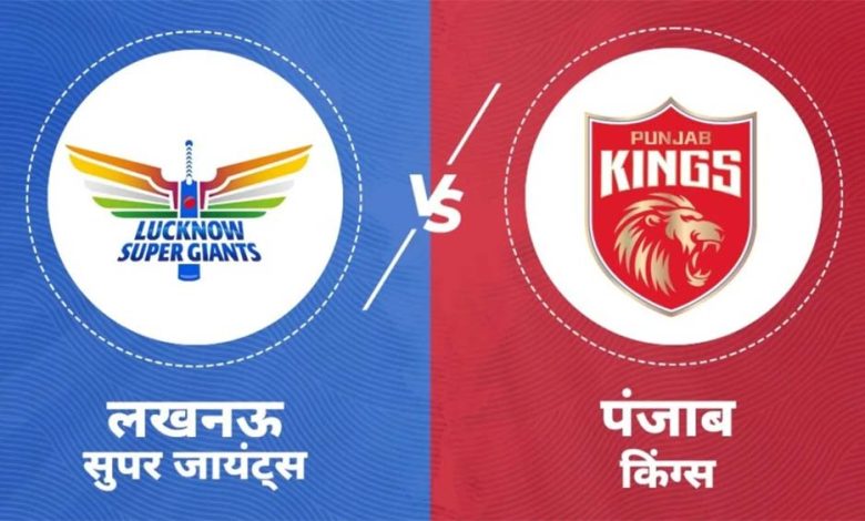 आज लखनऊ के 'नवाबों' से टकराएंगे पंजाब के 'किंग्स', दोनों टीमें इकाना में मचाएगी धमाल 1 आज लखनऊ के नवाबों से टकराएंगे पंजाब के किंग्स दोनों