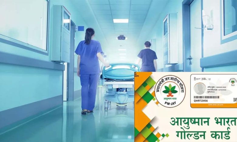 आयुष्मान योजना के तहत मरीजों की दिक्कत को दूर करने के लिए स्वास्थ्य प्राधिकरण नया पोर्टल तैयार करेगा 1 आयुष्मान योजना के तहत मरीजों की दिक्कत को दूर करने