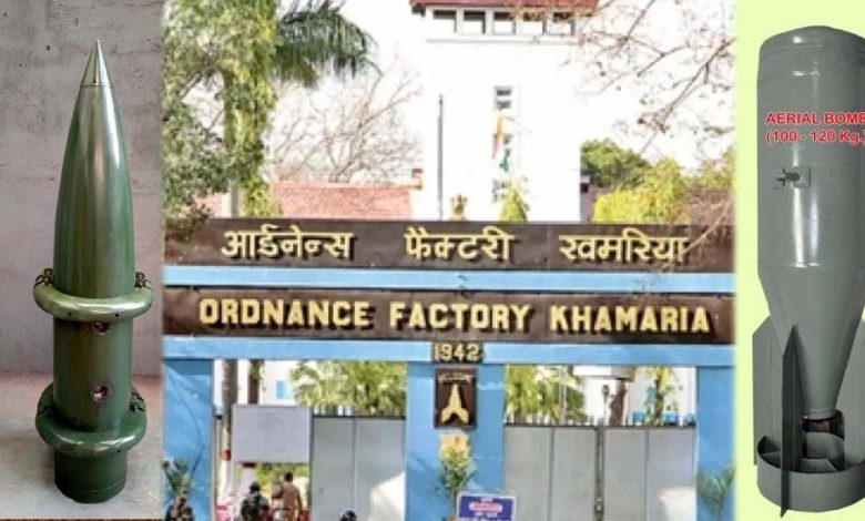 ऑर्डनेंस की फैक्ट्री में तैयार ढाई क्विंटल के बम से