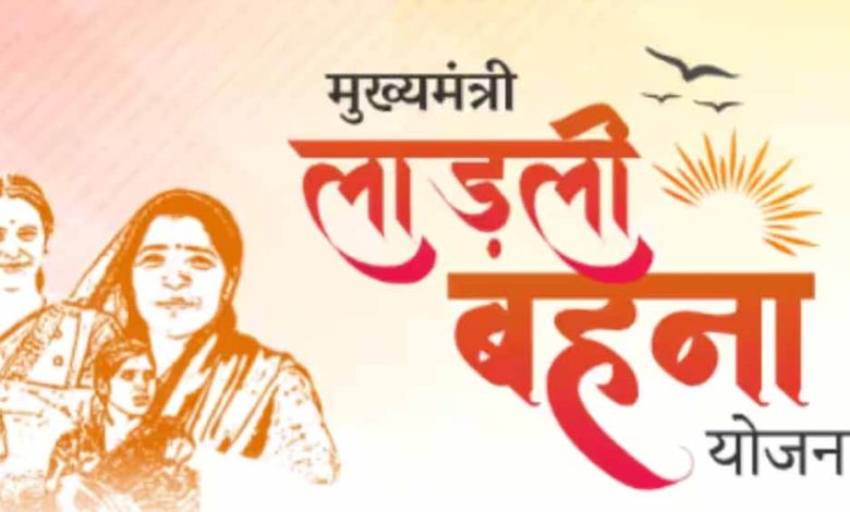 क्या अटक गई लाडली बहना योजना की 23वीं किस्त 13