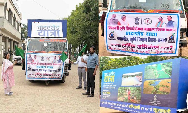 धमतरी पहुंचे वाटरशेड रथ को कलेक्टर मिश्रा ने दिखाई हरी झण्डी 1 धमतरी पहुंचे वाटरशेड रथ को कलेक्टर मिश्रा ने दिखाई हरी