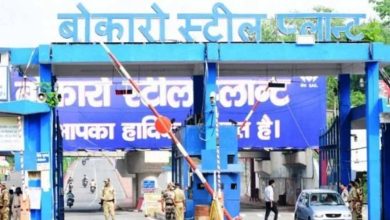 बोकारो स्टील प्लांट के वरिष्ठ अधिकारी गिरफ्तार