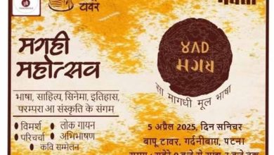 मगही महोत्सव में बिखरेंगे कलाओं के विविध रंग