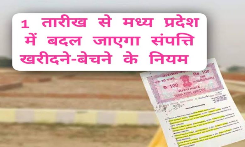 मध्य प्रदेश में 60000 स्थानों पर संपत्ति की दरें बढ़ेंगी