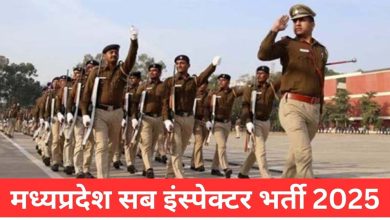 मध्य प्रदेश में पुलिस भर्ती प्रक्रिया जल्द ही शुरू होगी