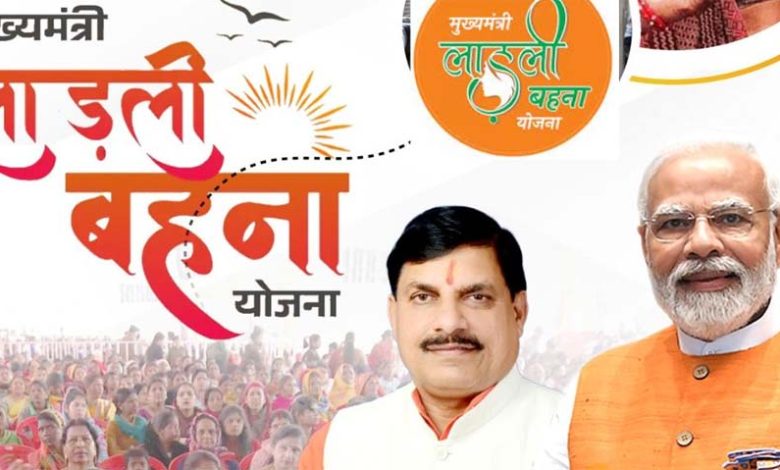 मध्यप्रदेश की लाड़ली बहना योजना की करोड़ों बहनों के लिए अच्छी खबर, जल्द जारी होगी 23वीं किस्त 1 मध्यप्रदेश की लाड़ली बहना योजना की करोड़ों बहनों के लिए